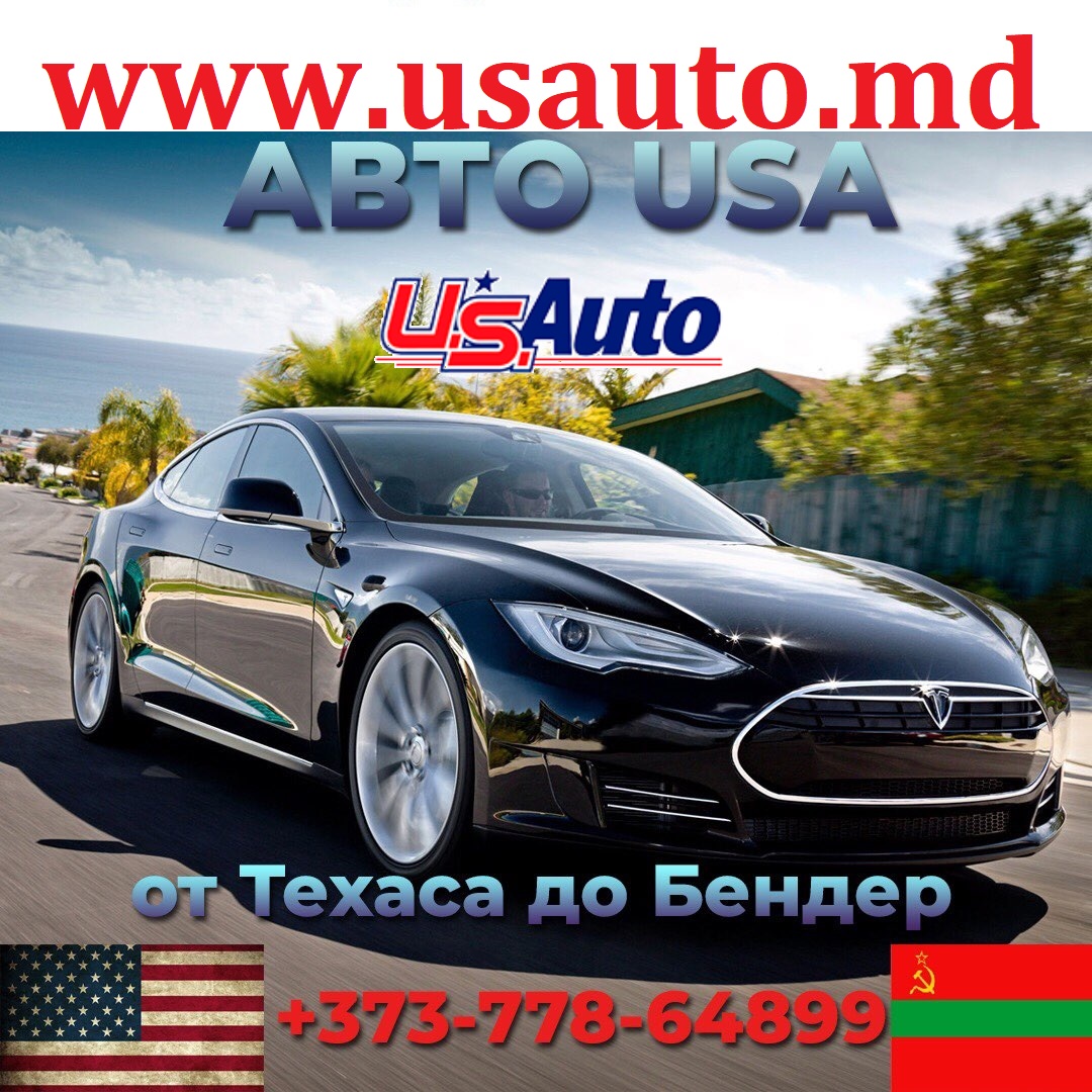 Авто из США
